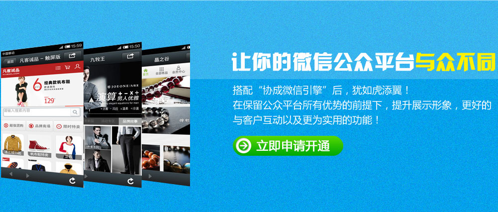 讓你的微信公眾平臺與眾不同 讓你的微信公眾平臺與眾不同